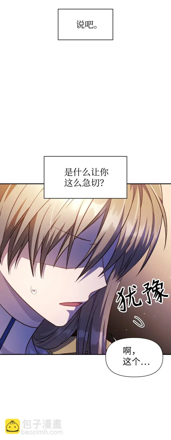 漫画《当反派拥有了全知属性》029 露骨的招揽第34张图
