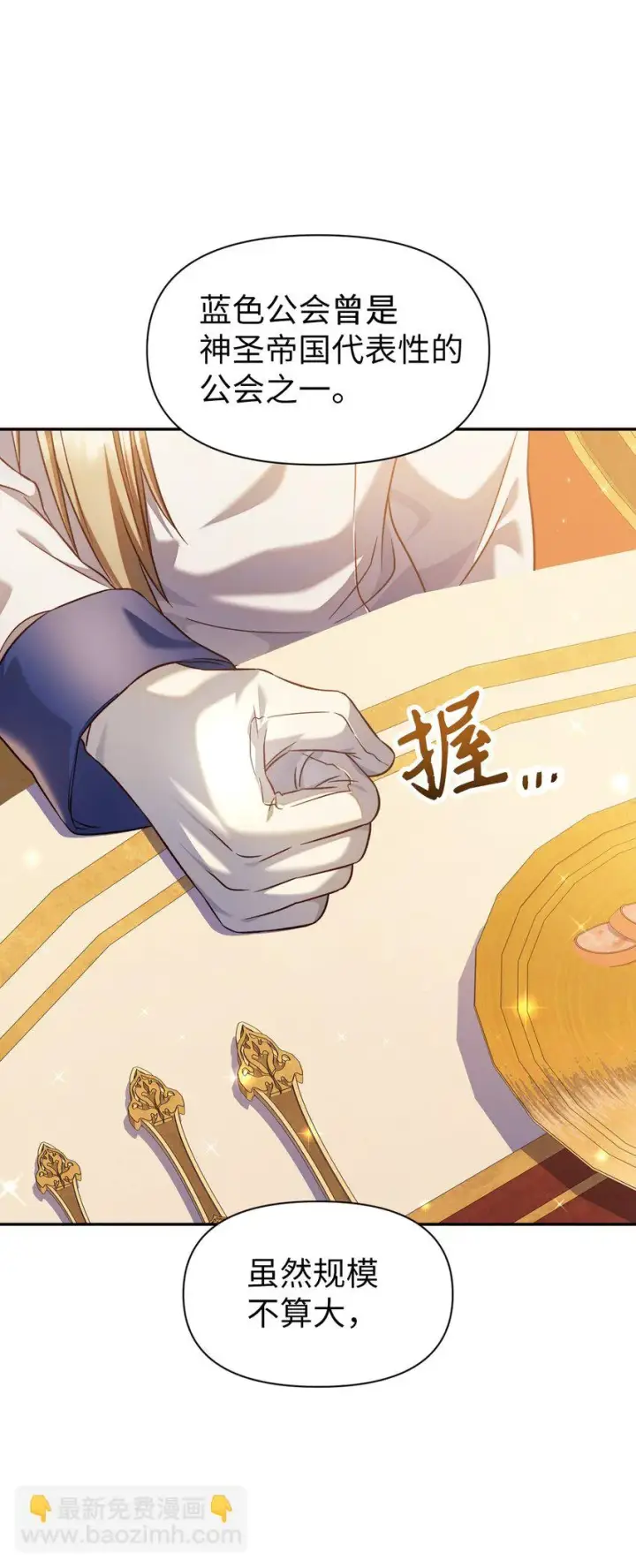 漫画《当反派拥有了全知属性》029 露骨的招揽第35张图