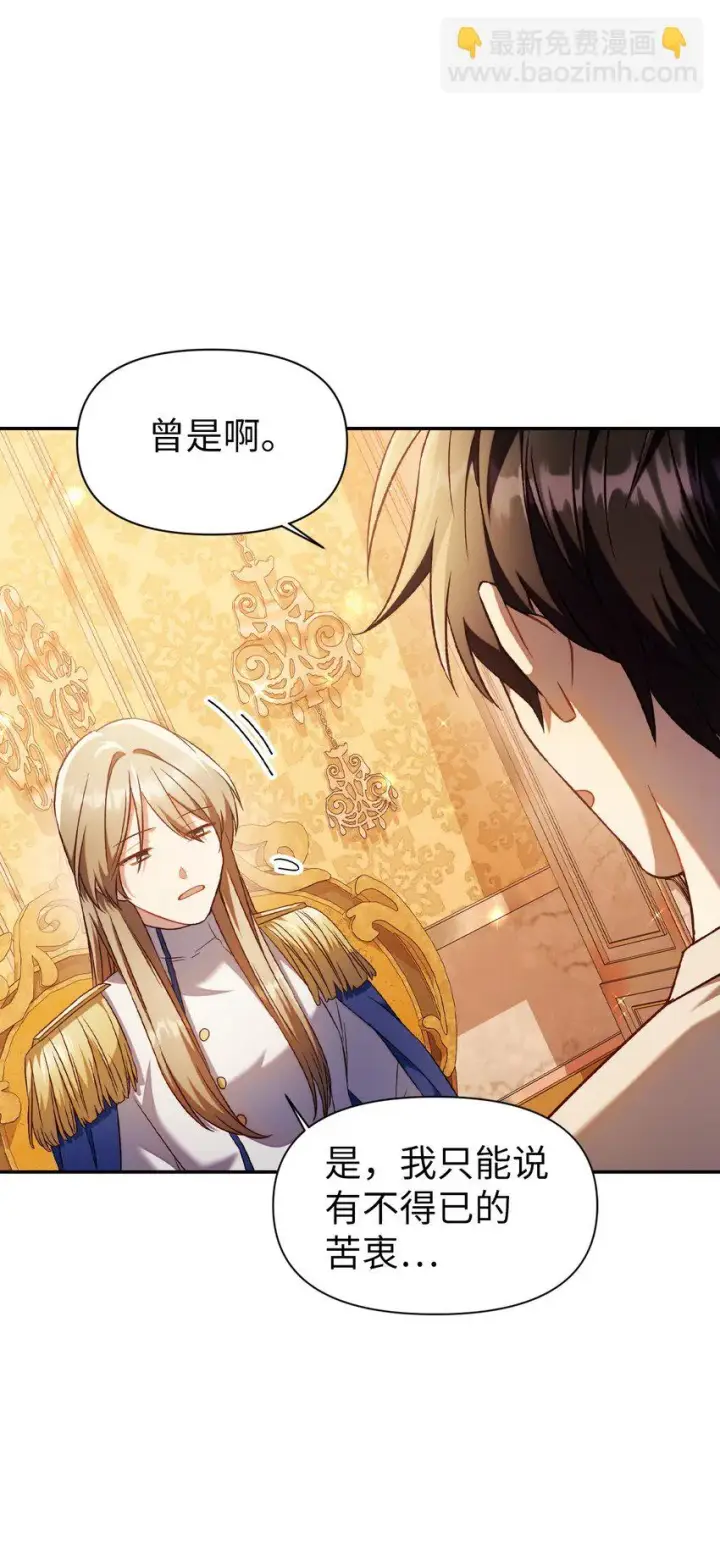 漫画《当反派拥有了全知属性》029 露骨的招揽第36张图