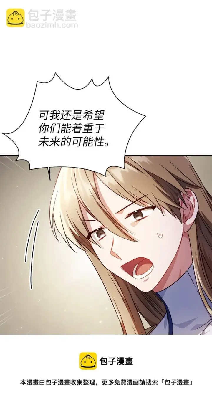 漫画《当反派拥有了全知属性》029 露骨的招揽第37张图