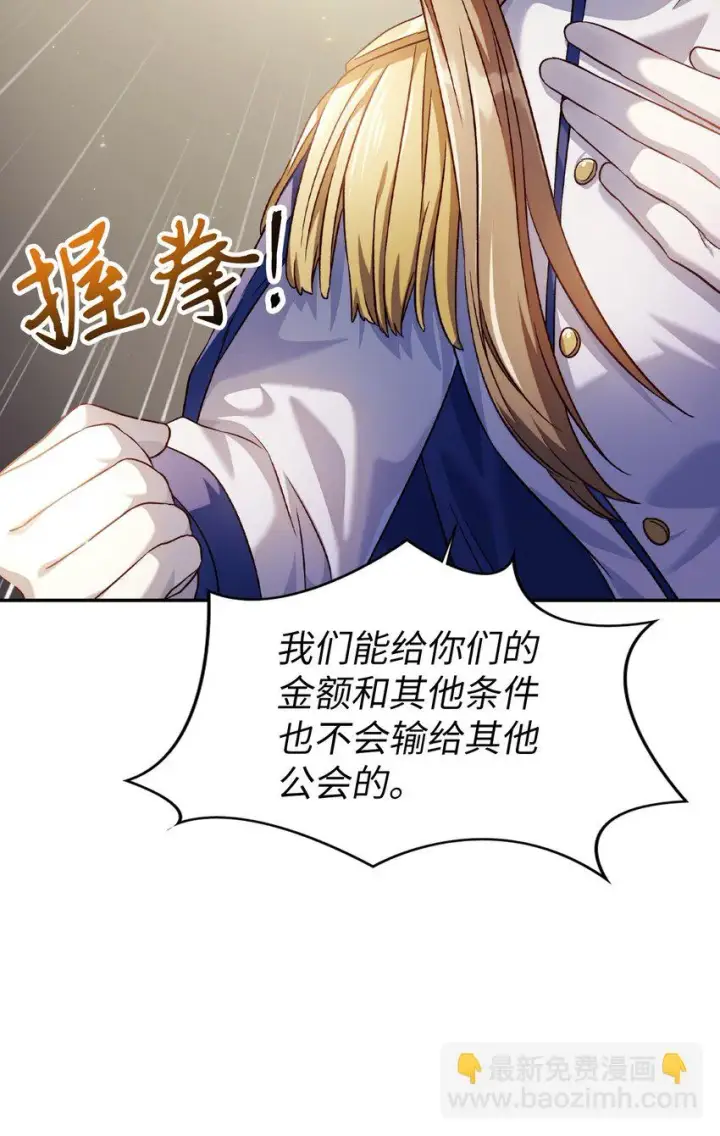 漫画《当反派拥有了全知属性》029 露骨的招揽第38张图