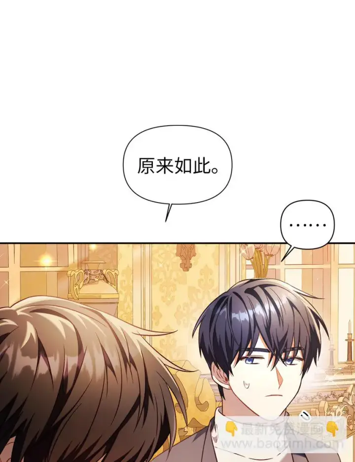漫画《当反派拥有了全知属性》029 露骨的招揽第39张图