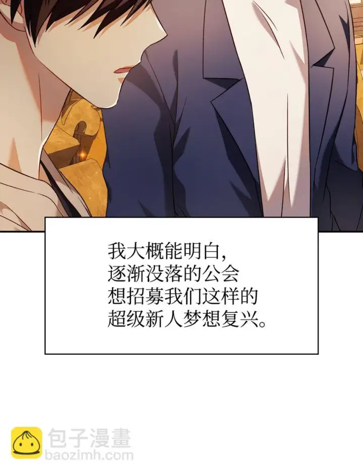 漫画《当反派拥有了全知属性》029 露骨的招揽第40张图