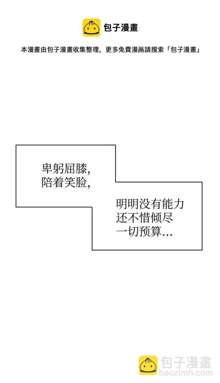 漫画《当反派拥有了全知属性》029 露骨的招揽第41张图