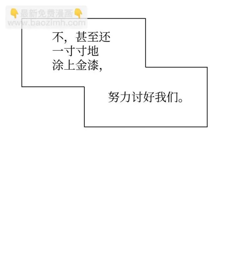 漫画《当反派拥有了全知属性》029 露骨的招揽第42张图