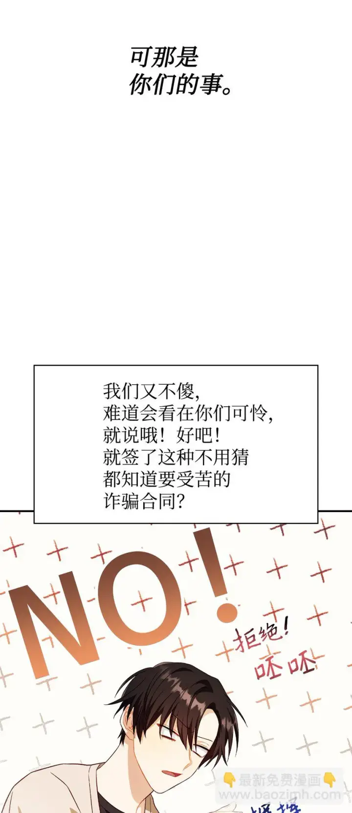 漫画《当反派拥有了全知属性》029 露骨的招揽第44张图
