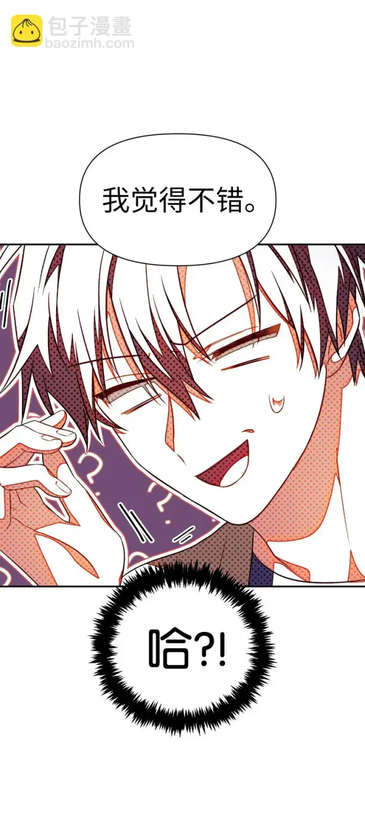 漫画《当反派拥有了全知属性》029 露骨的招揽第46张图