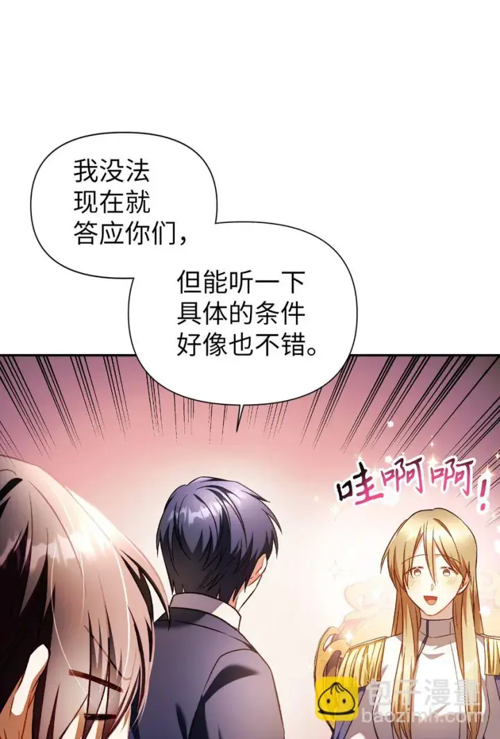 漫画《当反派拥有了全知属性》029 露骨的招揽第47张图
