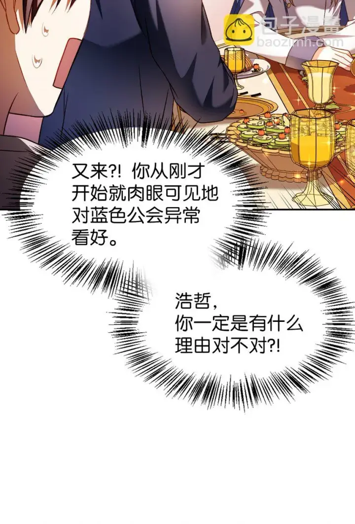 漫画《当反派拥有了全知属性》029 露骨的招揽第48张图