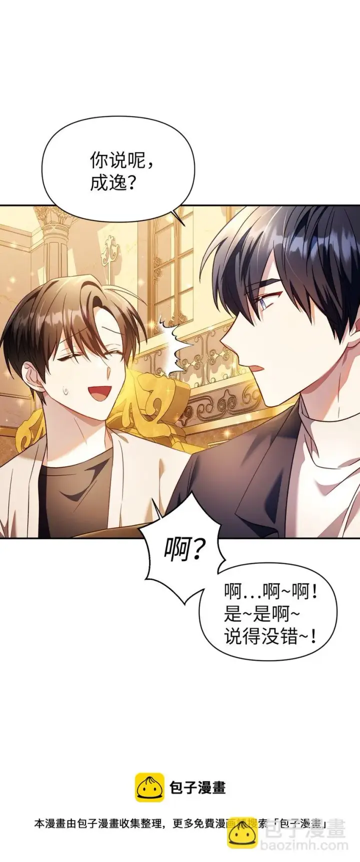 漫画《当反派拥有了全知属性》029 露骨的招揽第49张图