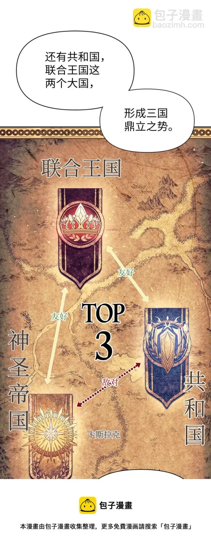 漫画《当反派拥有了全知属性》029 露骨的招揽第5张图