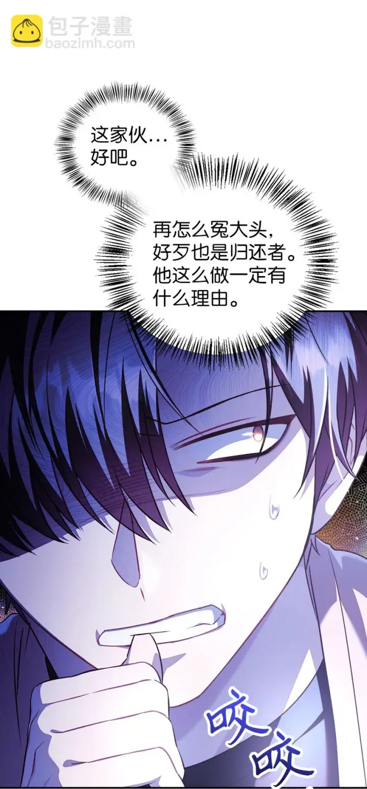 漫画《当反派拥有了全知属性》029 露骨的招揽第50张图
