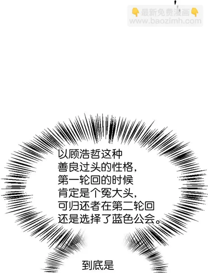 漫画《当反派拥有了全知属性》029 露骨的招揽第51张图