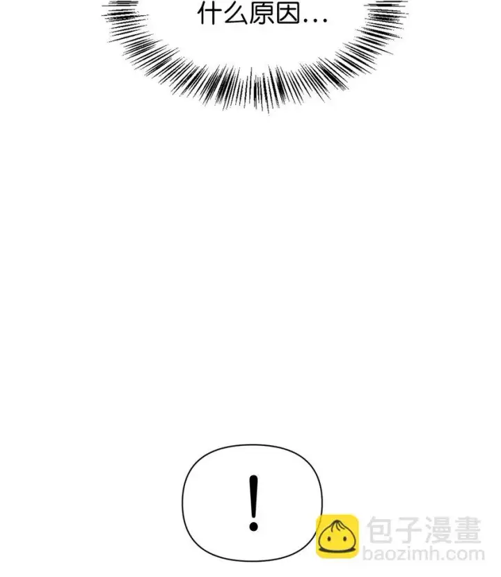 漫画《当反派拥有了全知属性》029 露骨的招揽第52张图