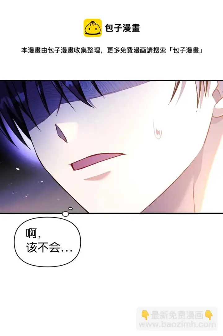 漫画《当反派拥有了全知属性》029 露骨的招揽第53张图