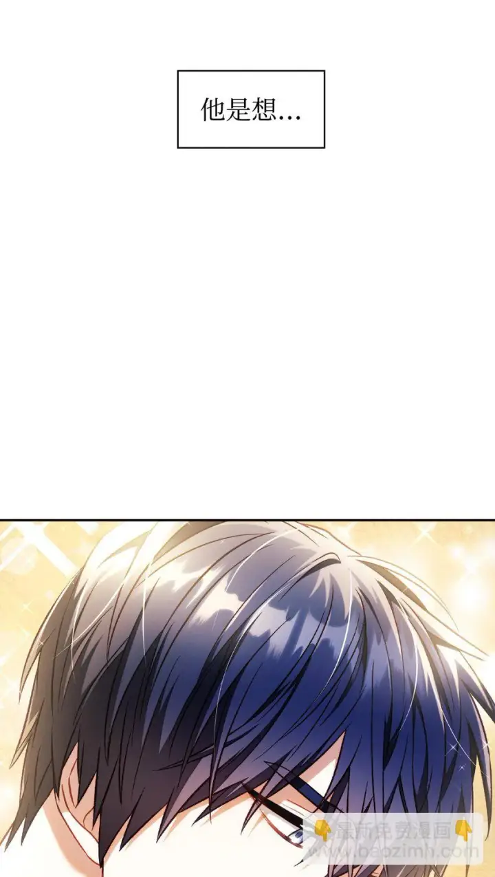 漫画《当反派拥有了全知属性》029 露骨的招揽第54张图