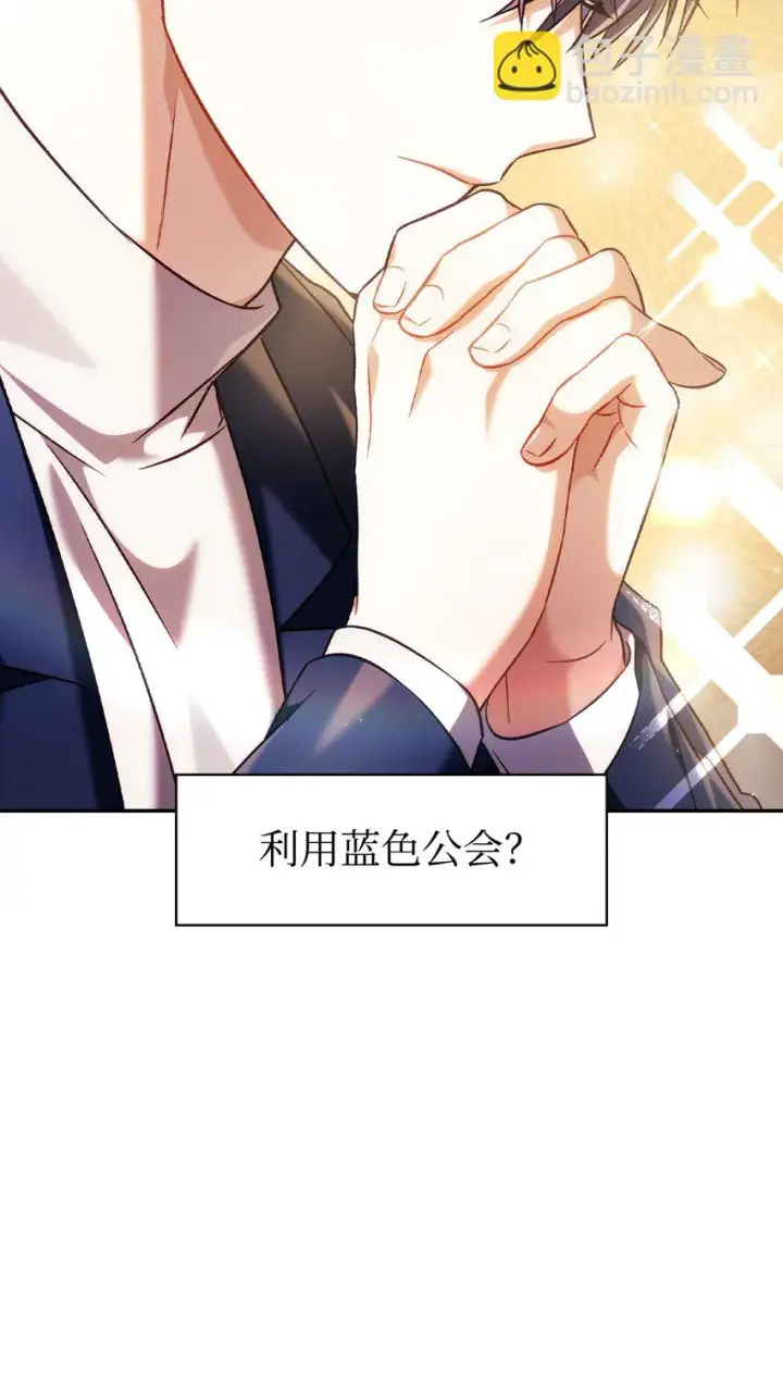漫画《当反派拥有了全知属性》029 露骨的招揽第55张图