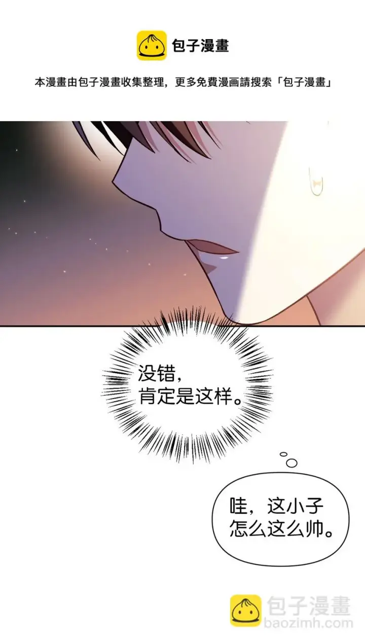 漫画《当反派拥有了全知属性》029 露骨的招揽第57张图