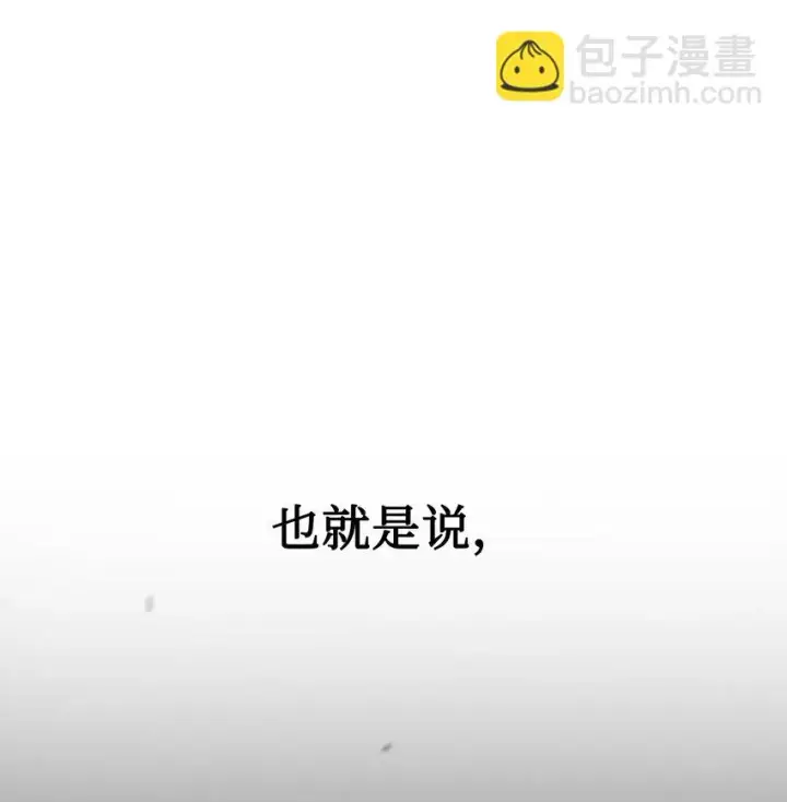 漫画《当反派拥有了全知属性》029 露骨的招揽第58张图