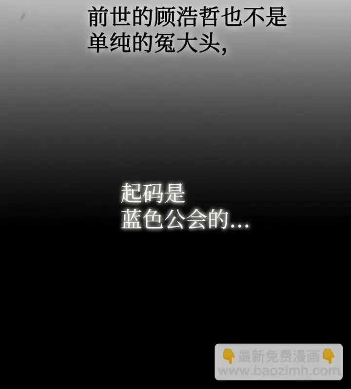 漫画《当反派拥有了全知属性》029 露骨的招揽第59张图