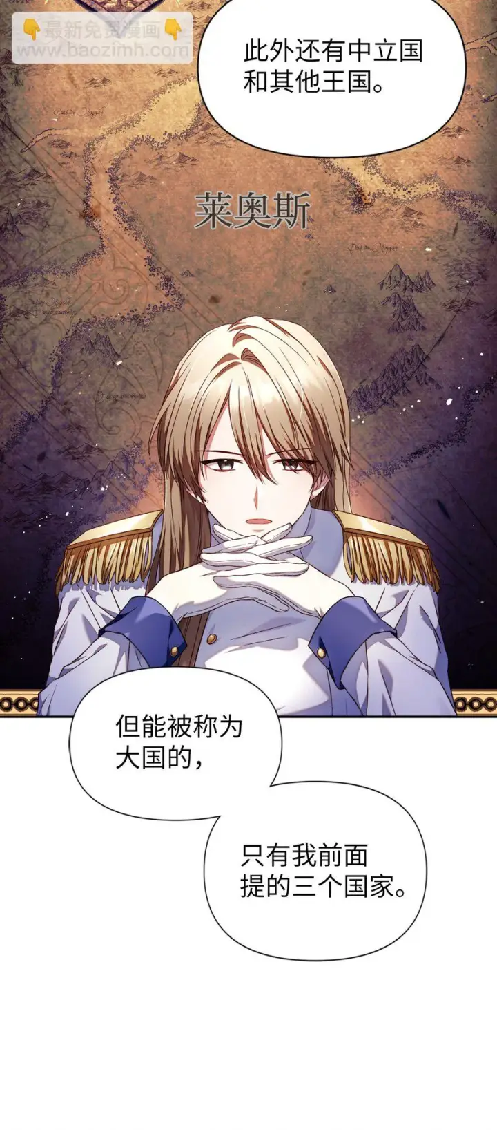 漫画《当反派拥有了全知属性》029 露骨的招揽第6张图
