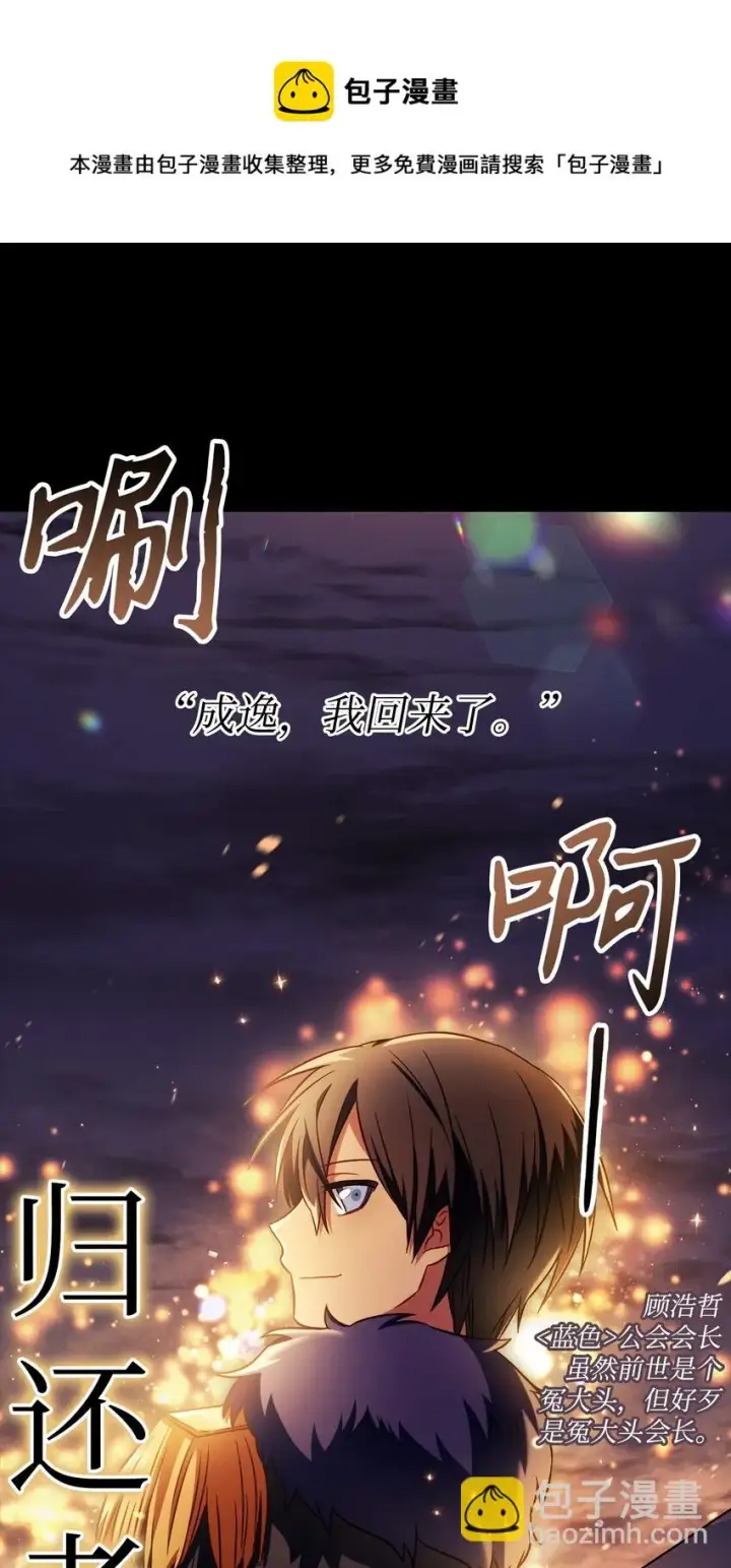 漫画《当反派拥有了全知属性》029 露骨的招揽第61张图