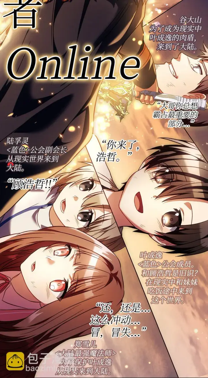 漫画《当反派拥有了全知属性》029 露骨的招揽第62张图