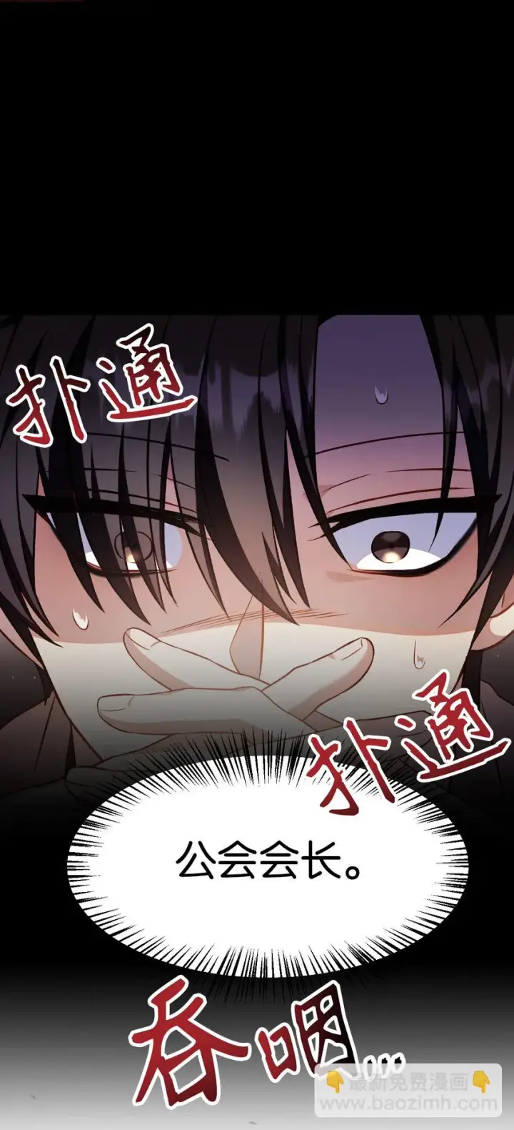 漫画《当反派拥有了全知属性》029 露骨的招揽第63张图