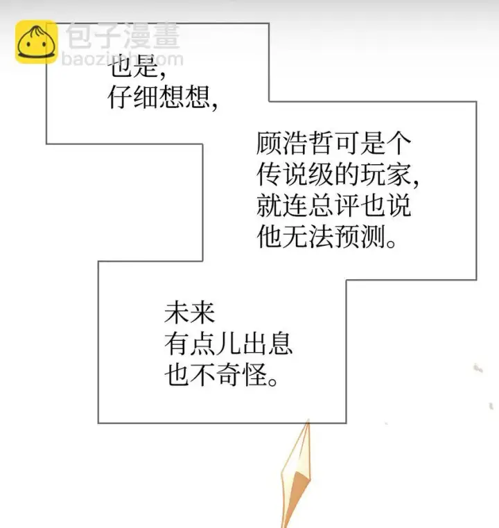 漫画《当反派拥有了全知属性》029 露骨的招揽第64张图