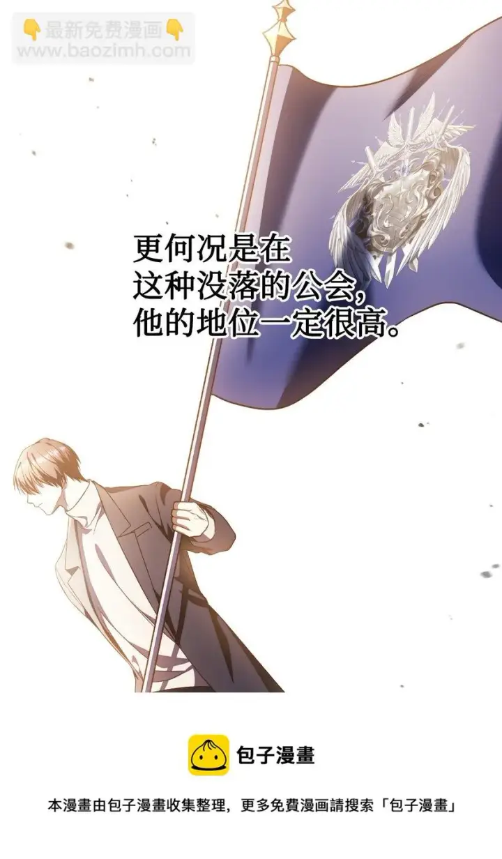 漫画《当反派拥有了全知属性》029 露骨的招揽第65张图