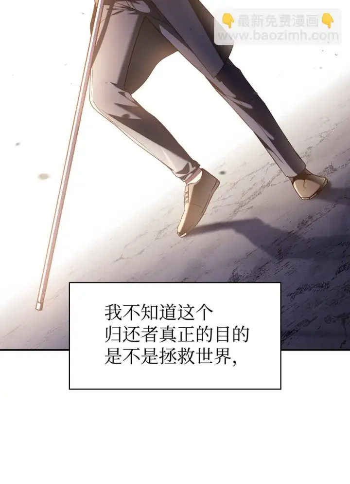 漫画《当反派拥有了全知属性》029 露骨的招揽第66张图