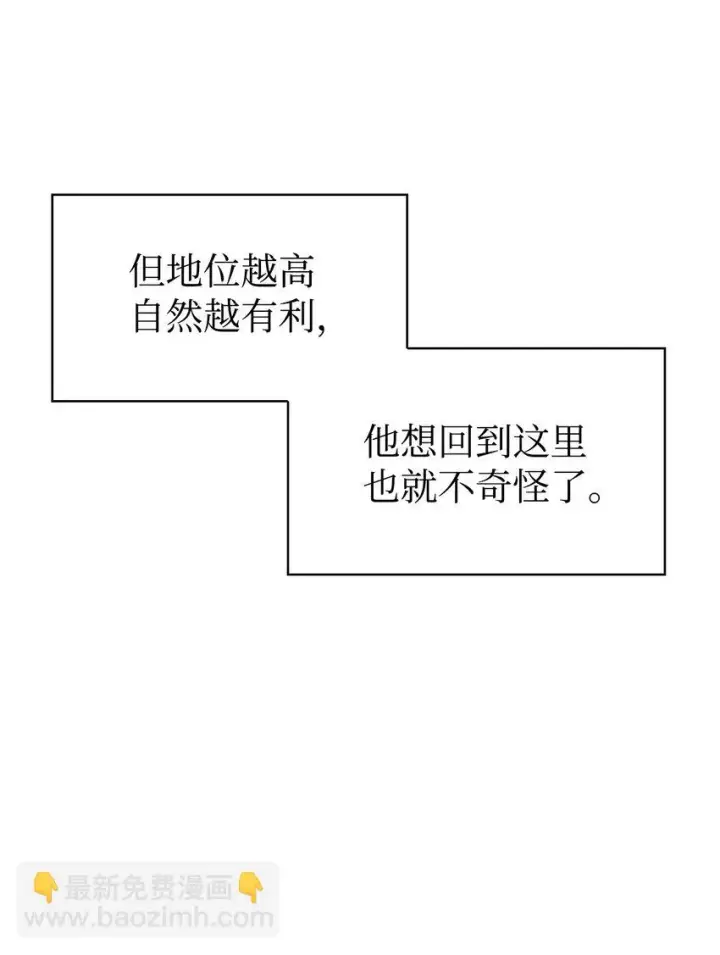 漫画《当反派拥有了全知属性》029 露骨的招揽第67张图