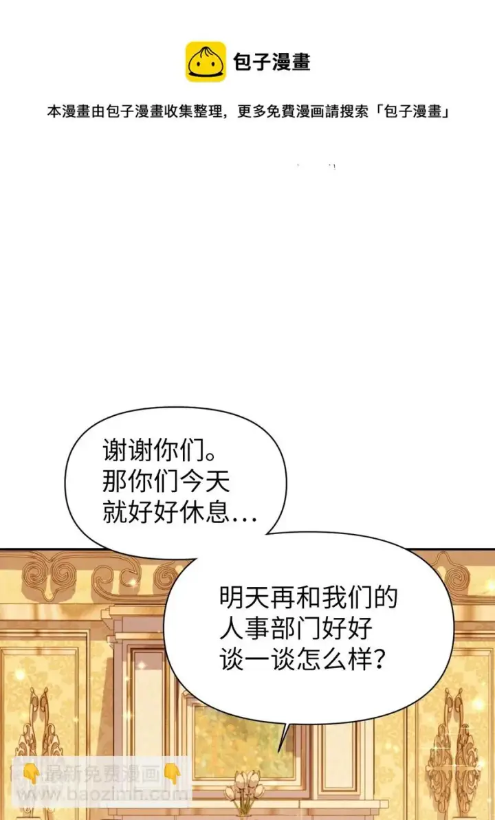 漫画《当反派拥有了全知属性》029 露骨的招揽第69张图