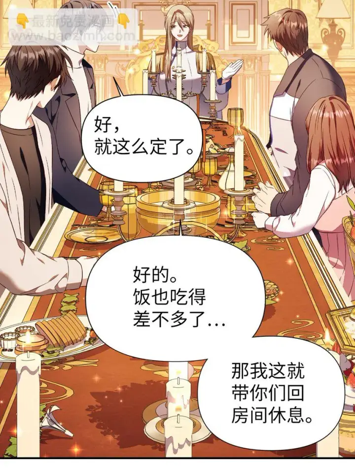 漫画《当反派拥有了全知属性》029 露骨的招揽第70张图