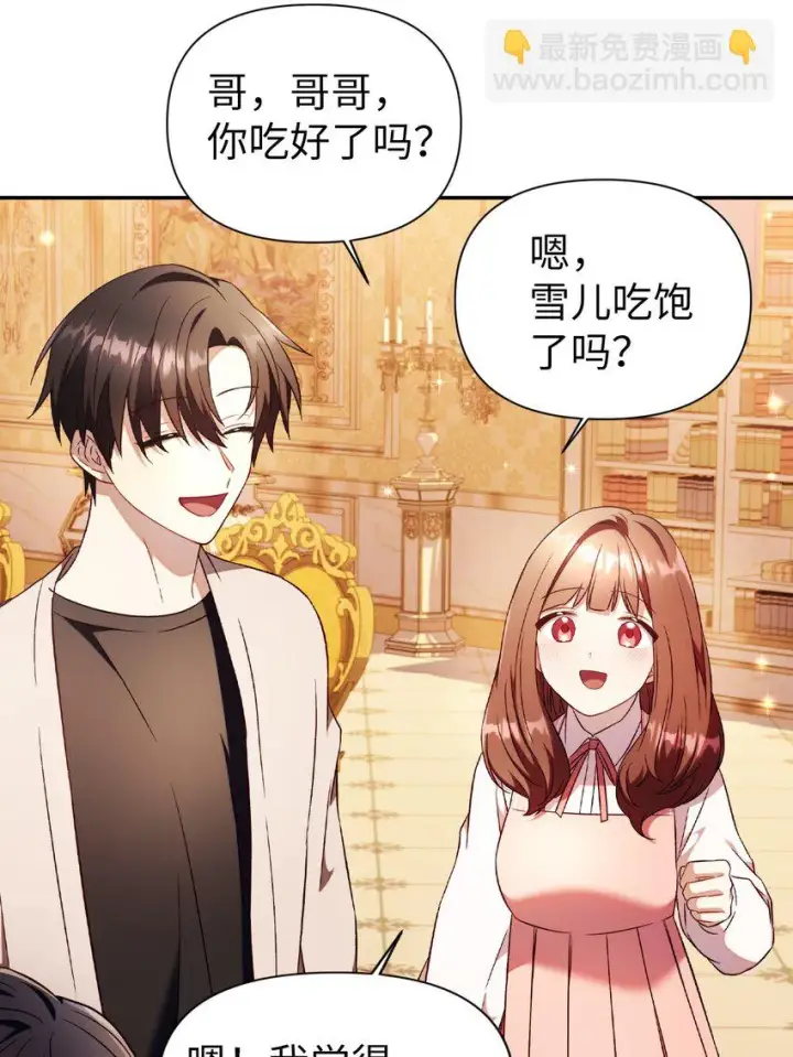 漫画《当反派拥有了全知属性》029 露骨的招揽第72张图