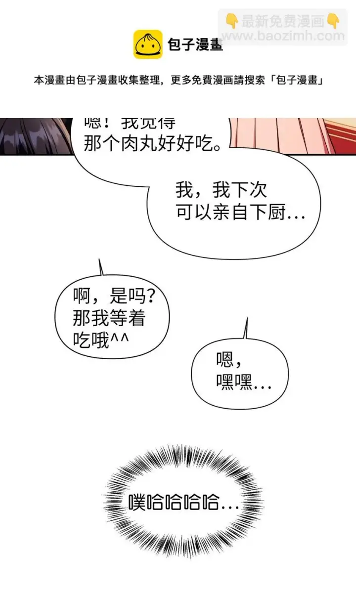 漫画《当反派拥有了全知属性》029 露骨的招揽第73张图