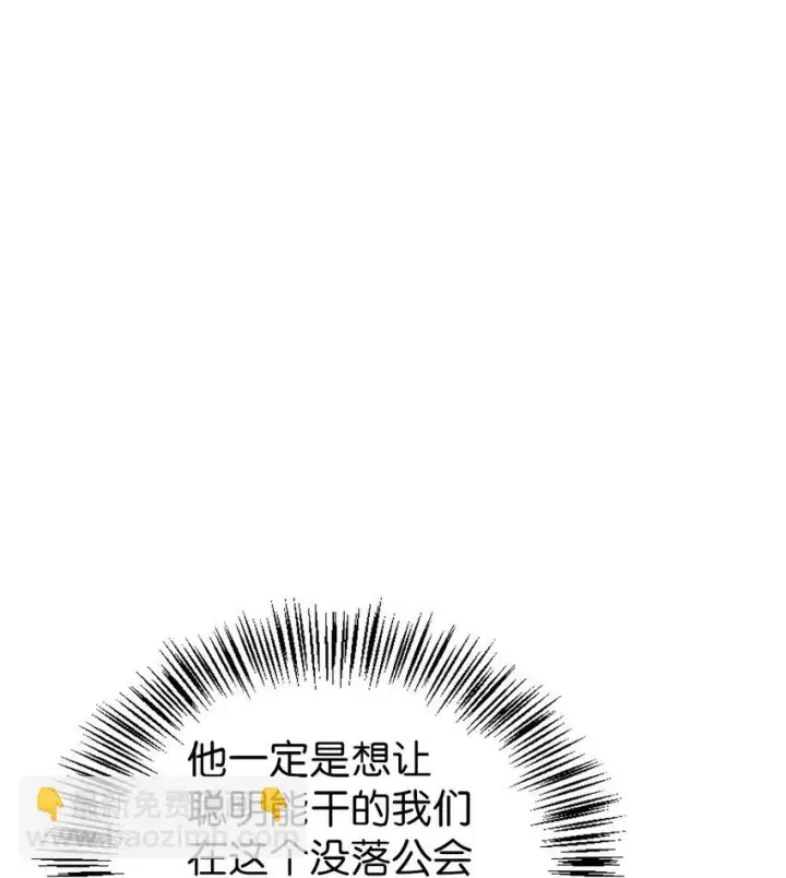 漫画《当反派拥有了全知属性》029 露骨的招揽第74张图
