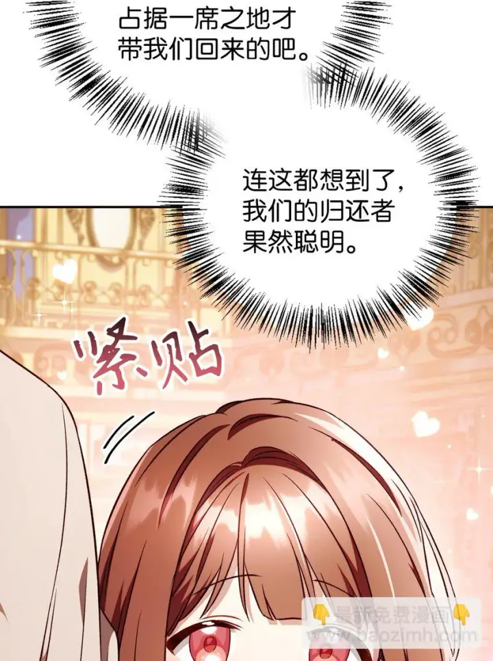 漫画《当反派拥有了全知属性》029 露骨的招揽第75张图