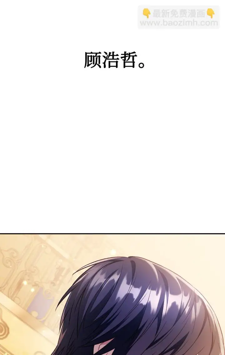 漫画《当反派拥有了全知属性》029 露骨的招揽第78张图