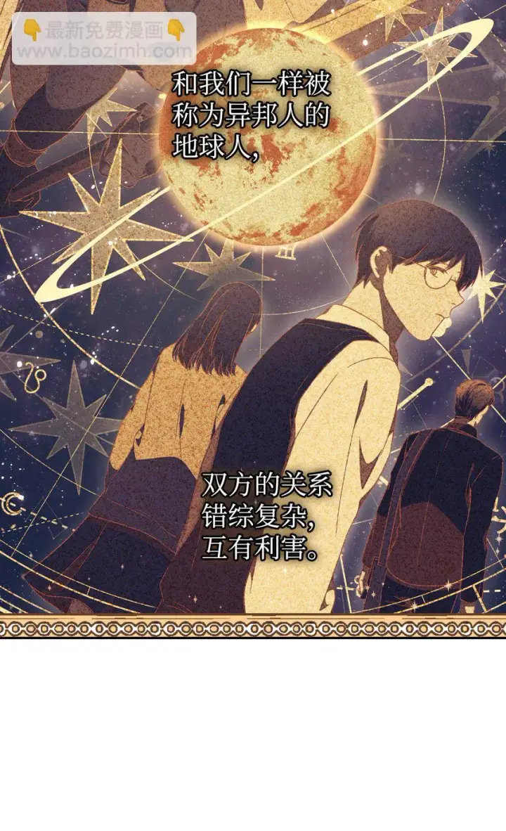 漫画《当反派拥有了全知属性》029 露骨的招揽第8张图