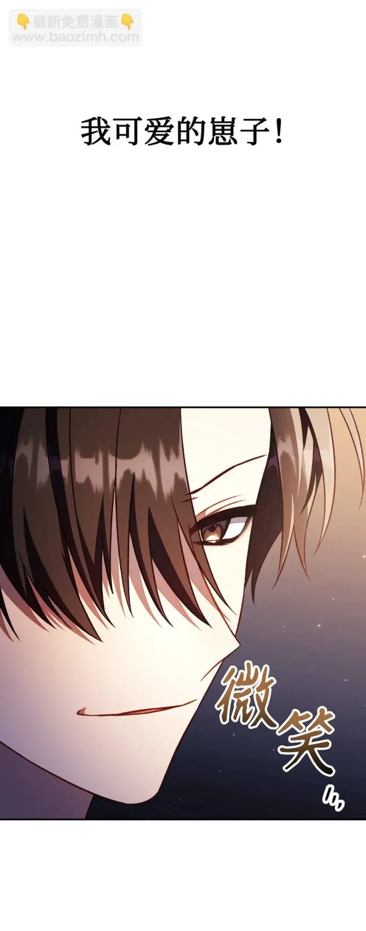 漫画《当反派拥有了全知属性》029 露骨的招揽第80张图