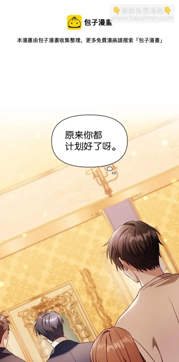 漫画《当反派拥有了全知属性》029 露骨的招揽第81张图