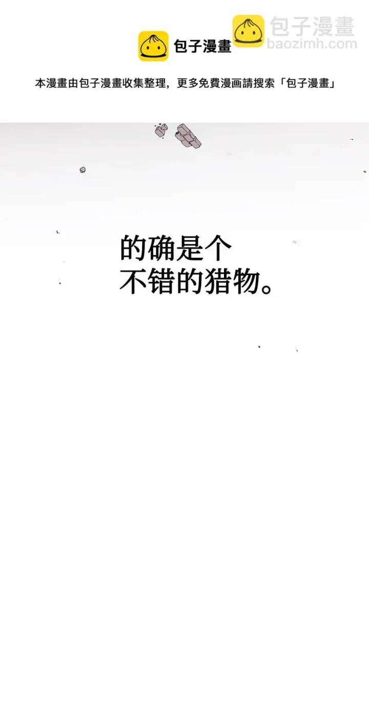 漫画《当反派拥有了全知属性》029 露骨的招揽第85张图