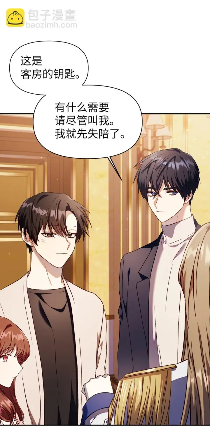 漫画《当反派拥有了全知属性》029 露骨的招揽第88张图