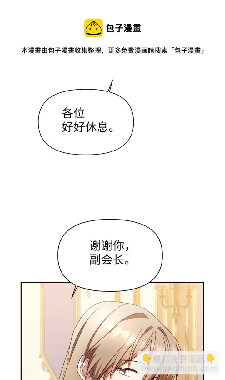 漫画《当反派拥有了全知属性》029 露骨的招揽第89张图