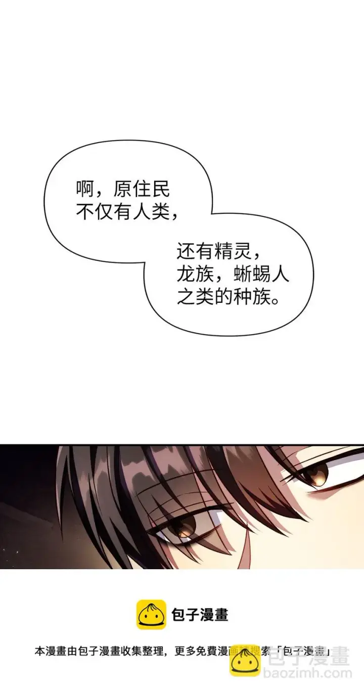 漫画《当反派拥有了全知属性》029 露骨的招揽第9张图