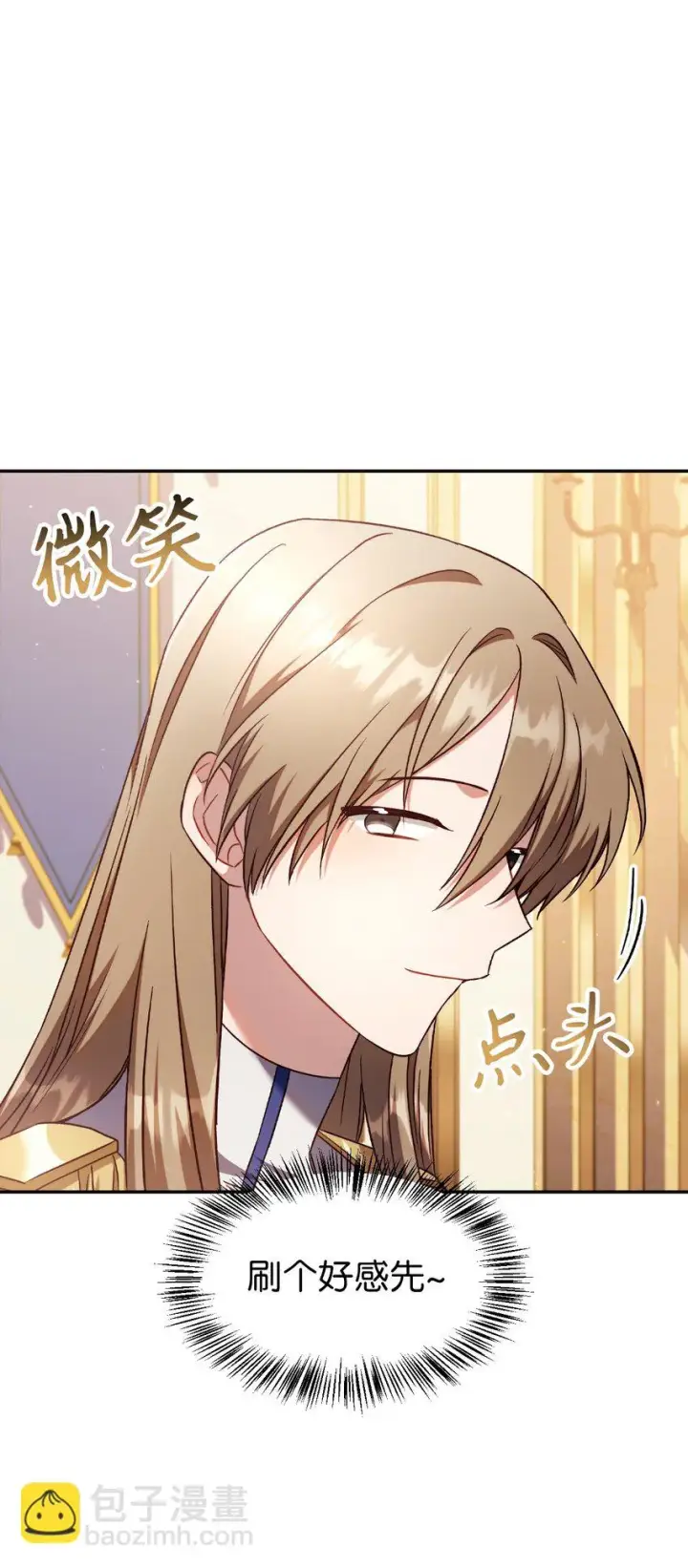漫画《当反派拥有了全知属性》029 露骨的招揽第92张图