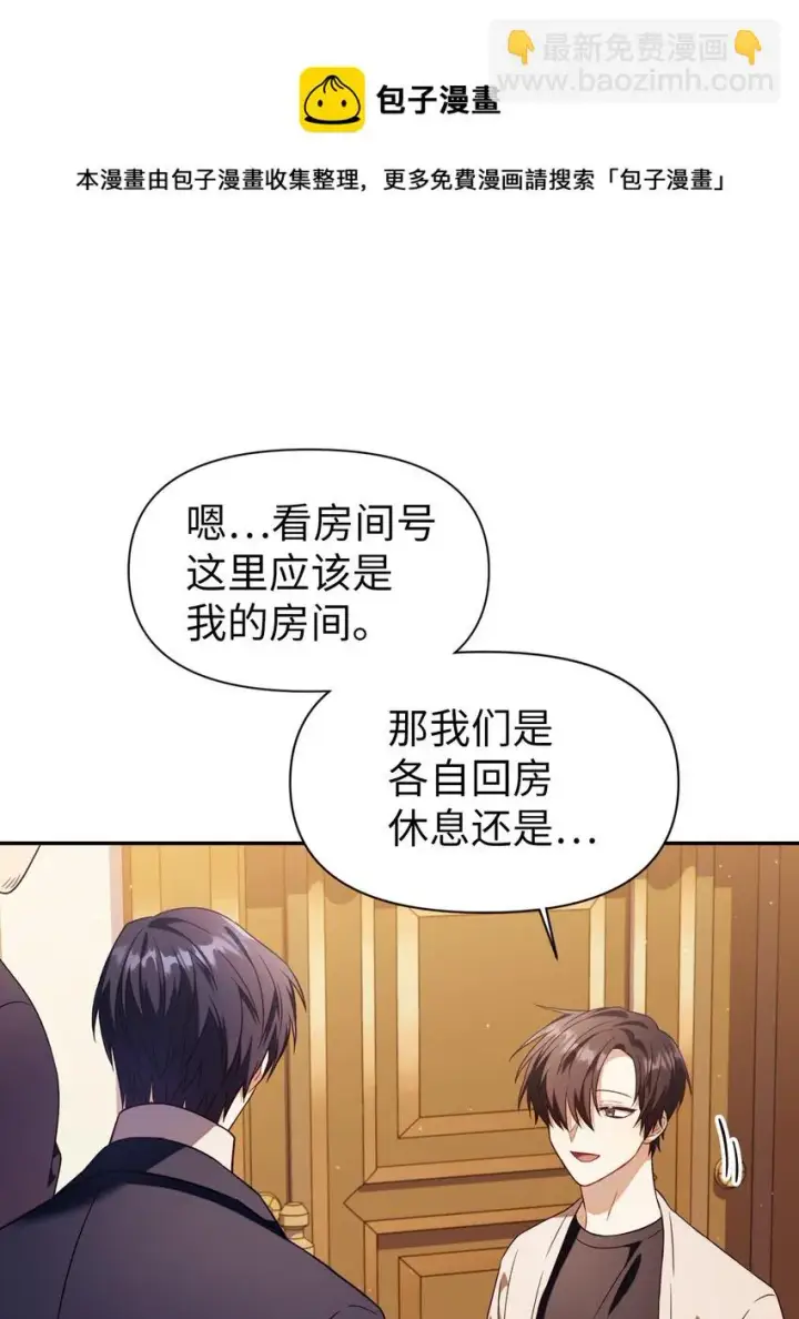 漫画《当反派拥有了全知属性》029 露骨的招揽第93张图