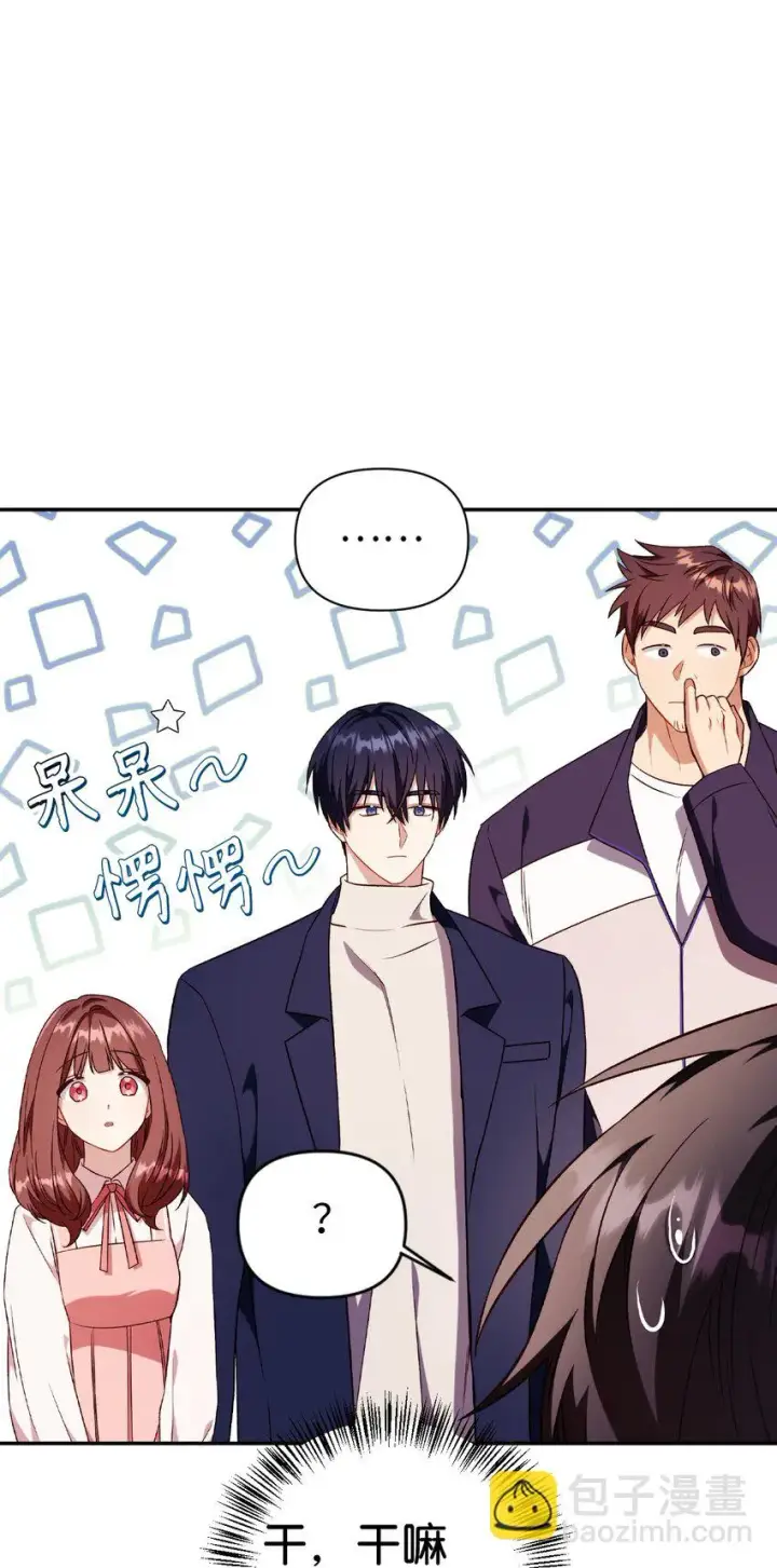漫画《当反派拥有了全知属性》029 露骨的招揽第95张图