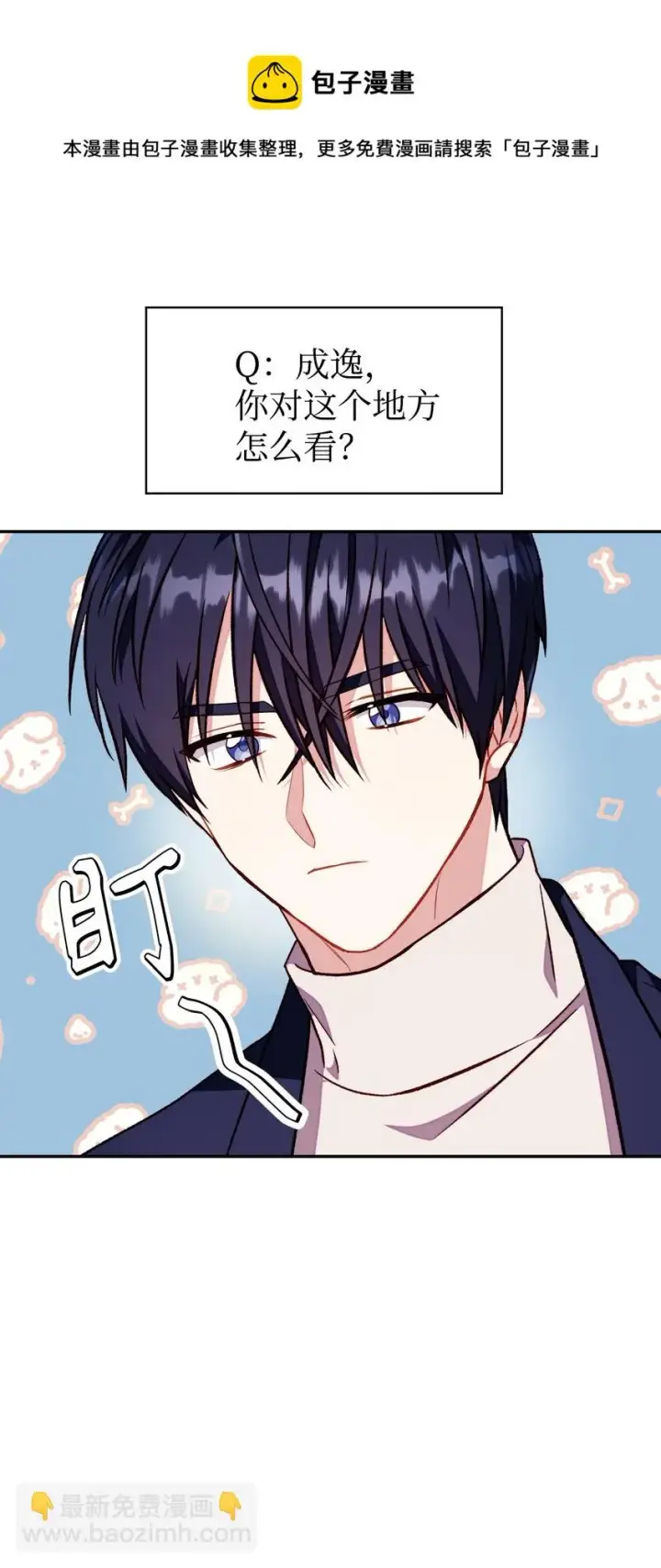 漫画《当反派拥有了全知属性》029 露骨的招揽第97张图